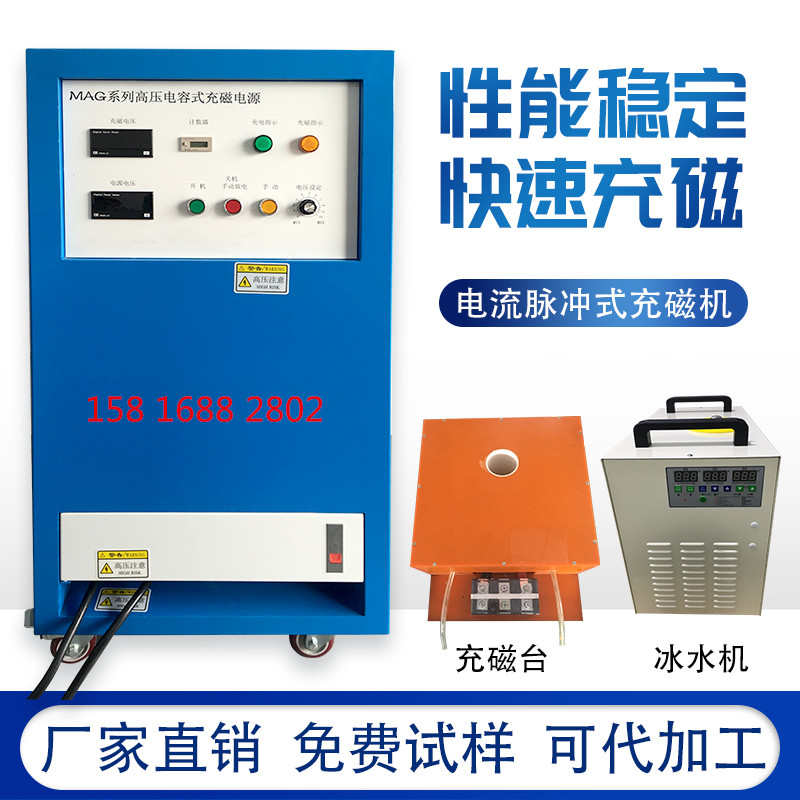 喇叭电机磁铁充退磁机铁氧体汝z铁硼磁粉冲磁器充磁夹具充磁头定