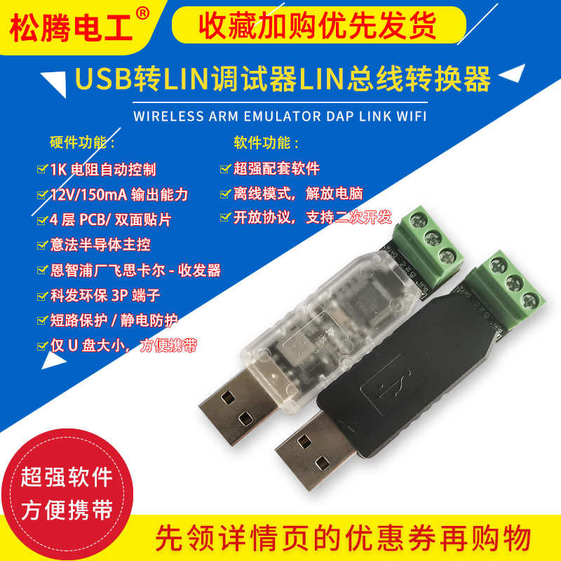 LIN总线分f析控制器USB转LIN调试器LIN总线转换器支持离线二次开