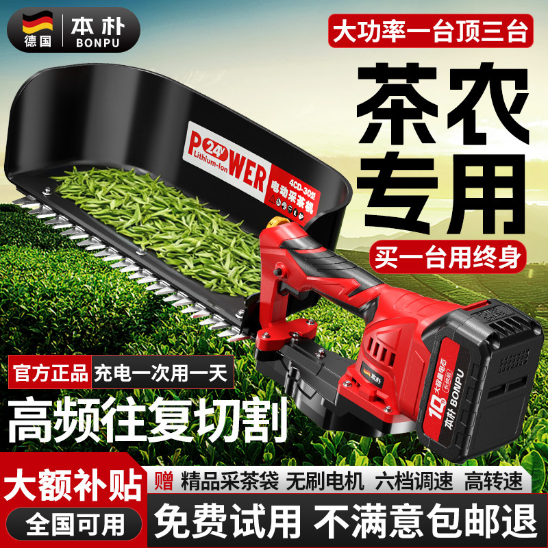 1KG超轻电动采茶机充电式锂电采茶机剪修枝剪大功率单手加长刀片