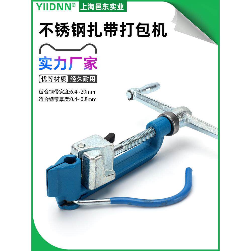 YDBT001不锈钢扎带紧带机钢带打包机管道拉紧器钢带紧固钳子工具