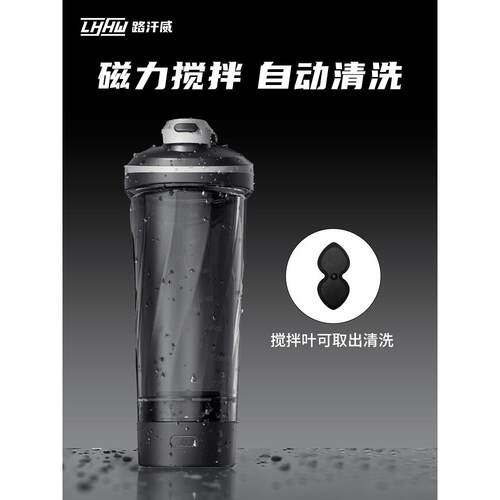 Lhhw芦汉威全自动搅拌杯，电磁蛋白粉摇壶，运动水杯，健身杯