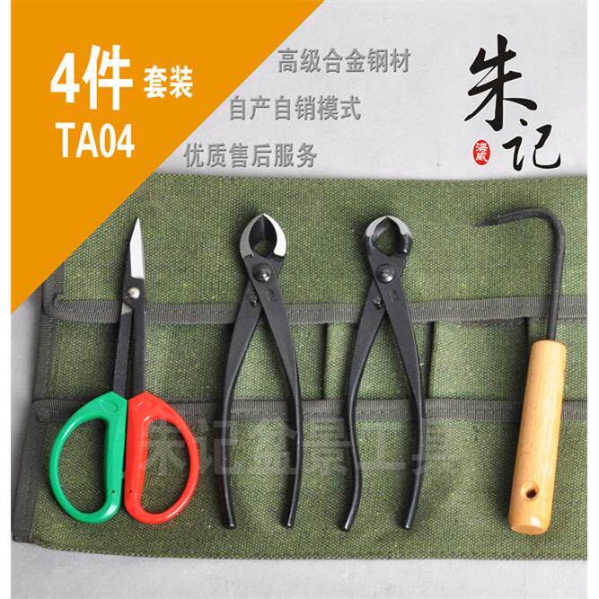 朱记盆景工具初学套装TA04 盆景制作 叉枝剪 球节剪 根钩 工具包