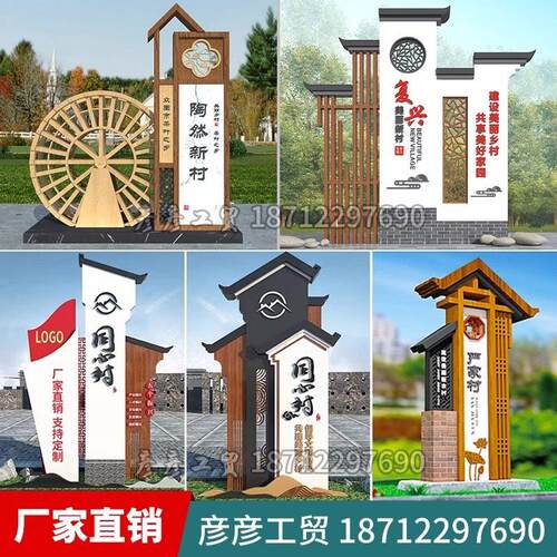 定制乡村振兴标牌村口标识牌社会主义核心价值观标牌彷古村牌立牌