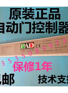自动门控制器pad玻璃门主控器cn自动门主机板西恩vetex感应门电机