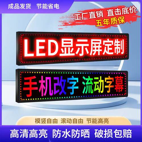 LED显示屏滚动字幕屏流动走字屏门头广告牌电子屏广告全彩屏防水