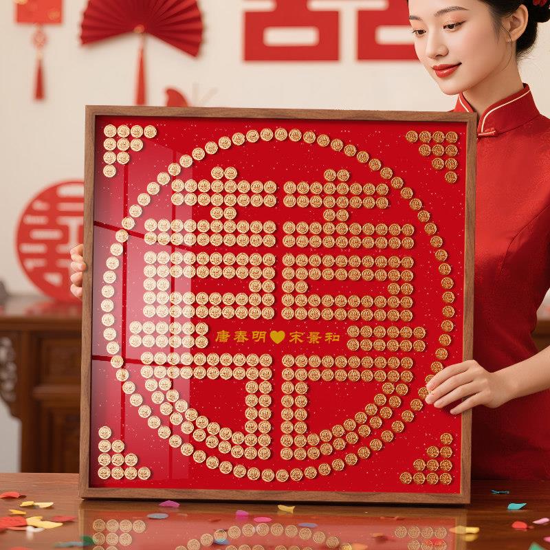 结婚礼物送新人百喜图新婚硬币喜字贴手工diy5毛钱摆囍字自制相框