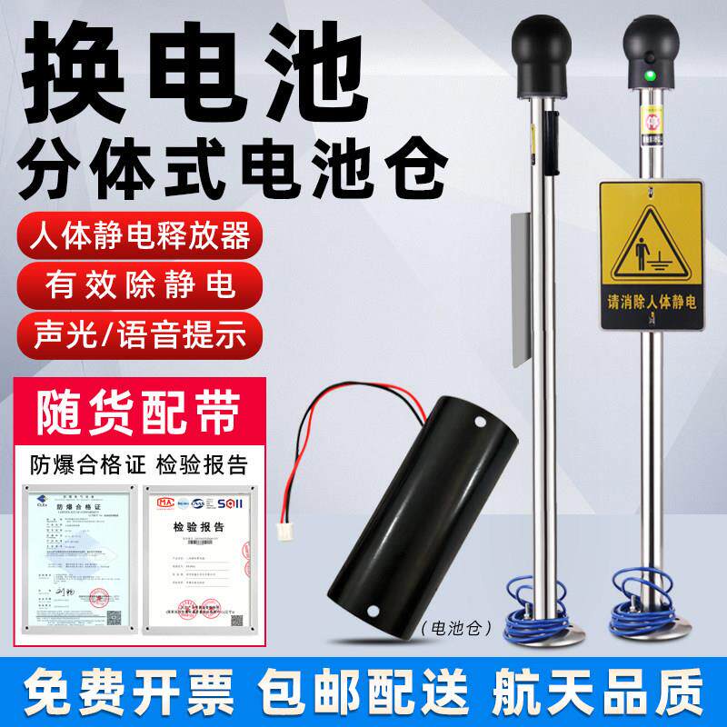 彭鑫科技两件式人体静电释放器工业防静电消除器声光报警触摸式