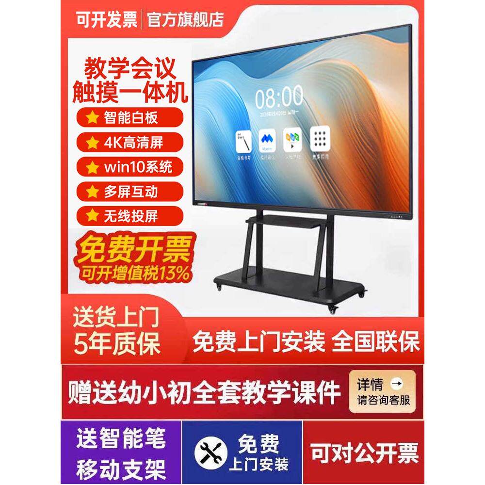 智能4K会议平板一体机移动智能屏办公多媒体教学办公触摸数字白板
