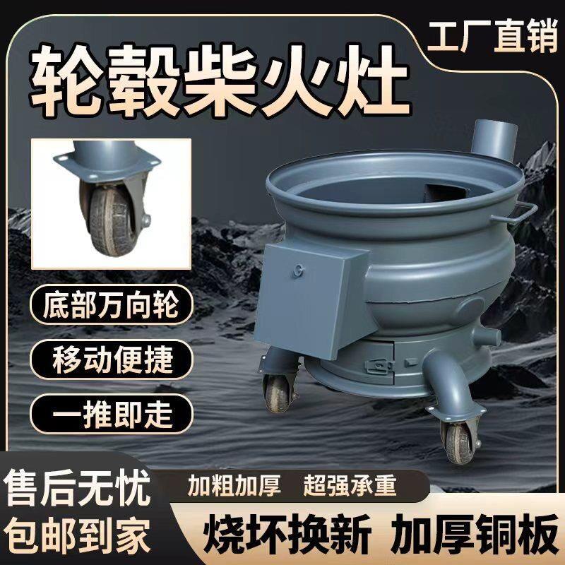 轮毂柴火灶烧木柴家用移动加厚钢圈地锅农村新款大铁锅灶台柴火炉