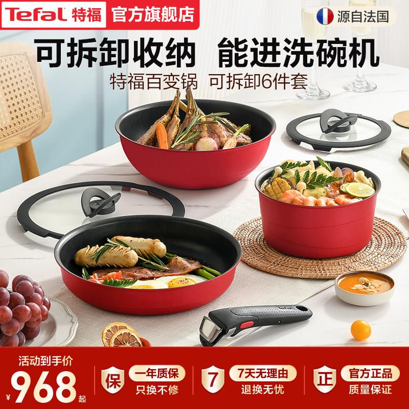 Tefal/特福可拆卸套娃锅不粘锅百变套锅厨房用品锅具套装全套家用
