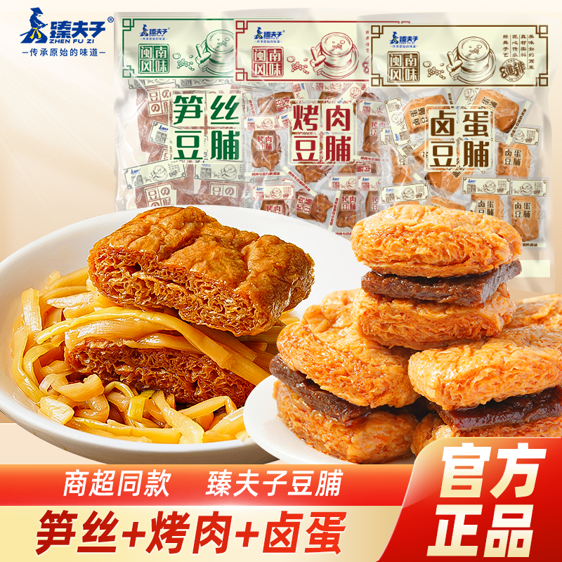 臻夫子烤肉豆脯笋丝豆干