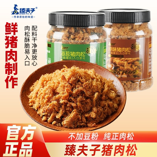 臻夫子原味猪肉松无添加鸡肉儿童辅食营养早餐配粥拌饭海苔猪肉酥