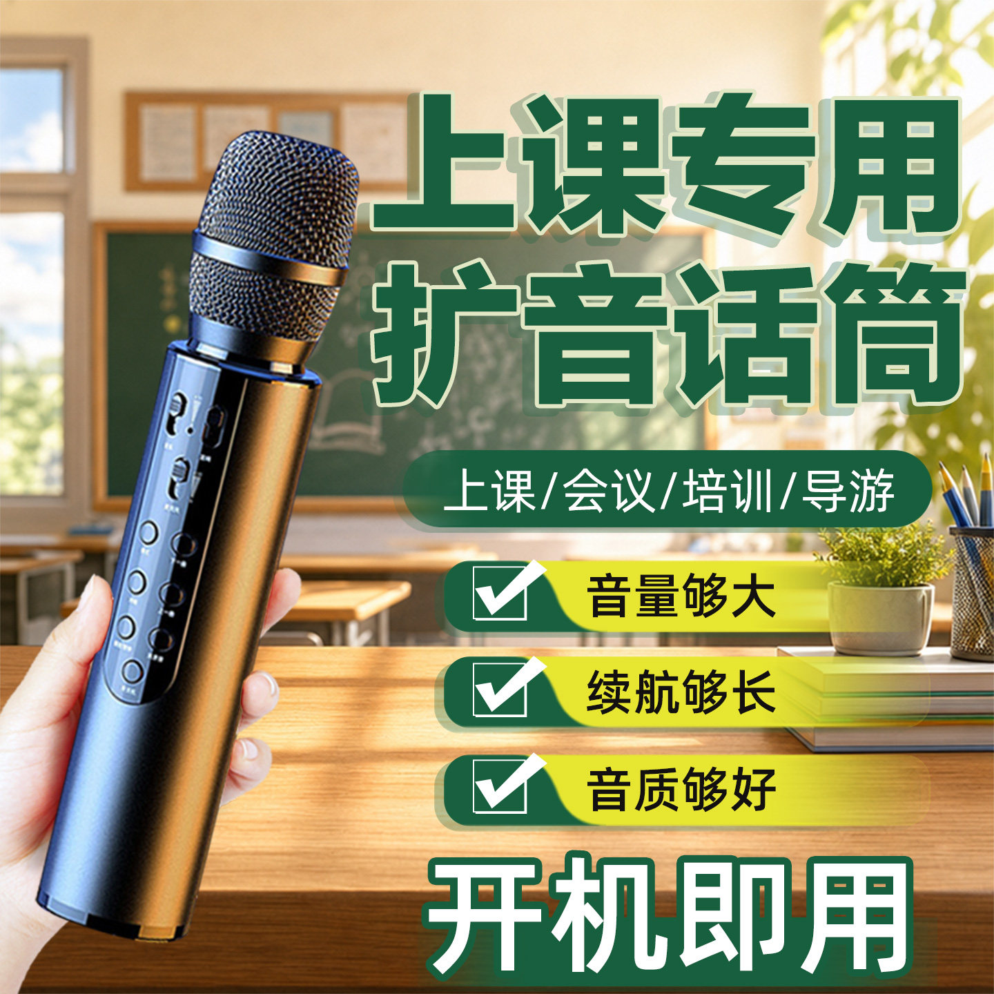 【老师导游会议培训】专用扩音器
