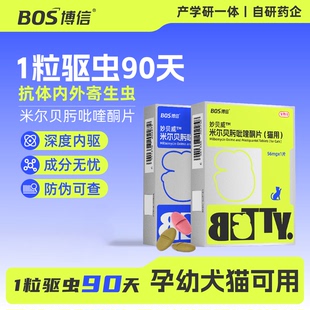 博信米尔贝肟吡喹酮片狗狗专用体内驱虫药内驱幼犬小狗