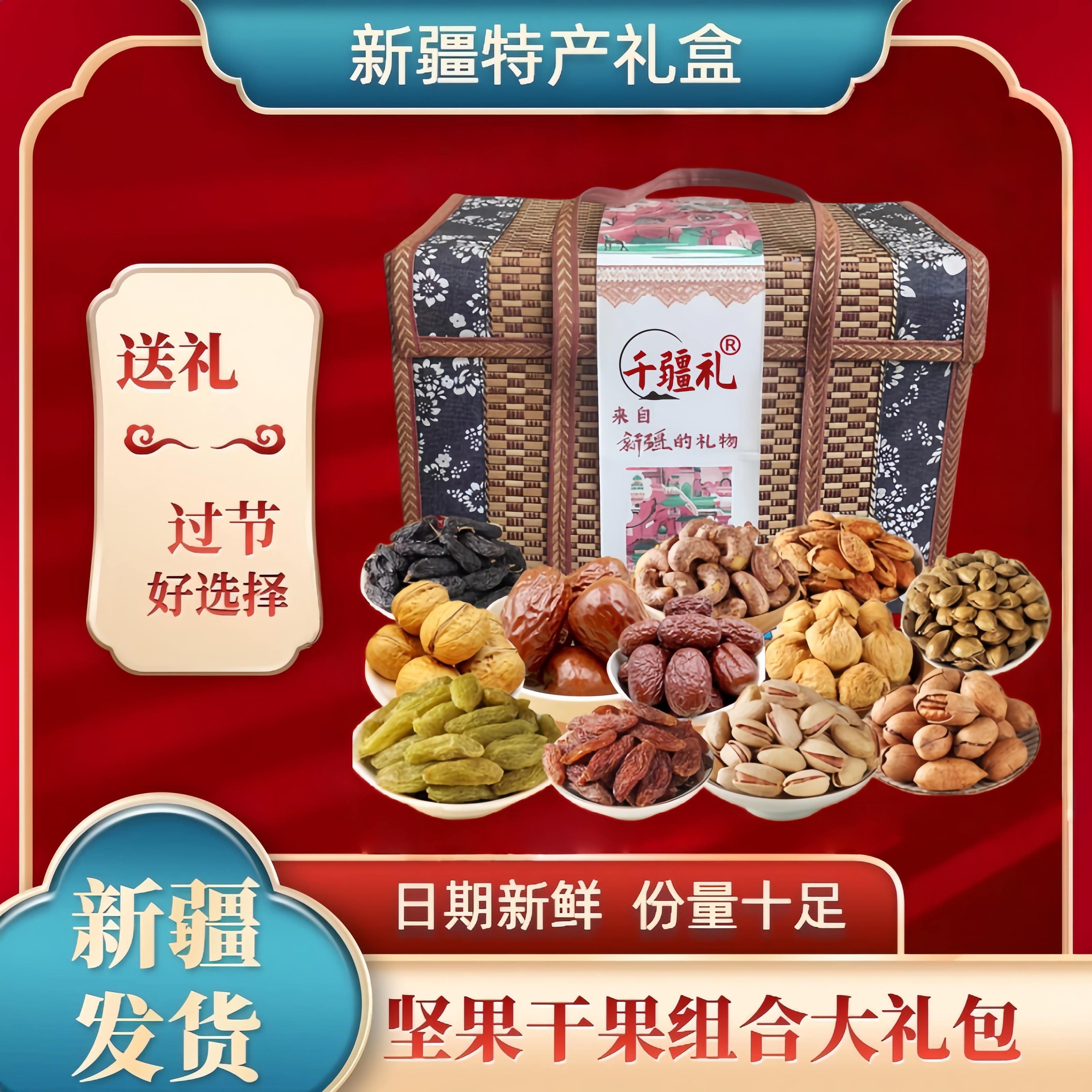 新疆干果坚果特产礼盒组合年货来自新疆的礼物高端混合零食大礼包,零食/坚果/特产,坚果礼盒,淘宝优惠券,粉丝福利购,淘宝优惠卷