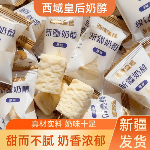 新疆特产西域皇后奶醇奶疙瘩