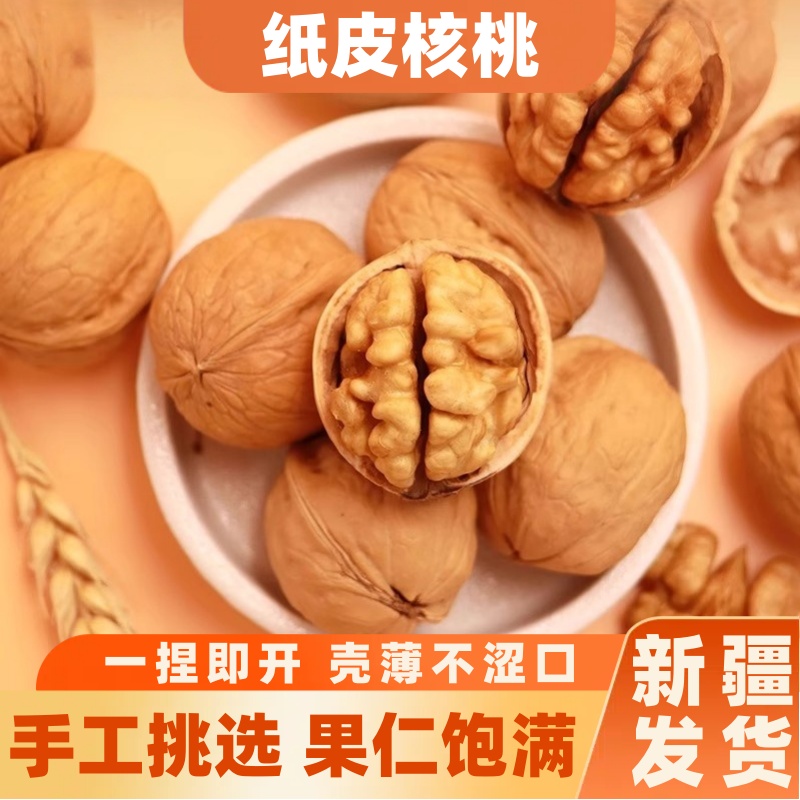 新疆特产纸皮核桃新货阿克苏正宗