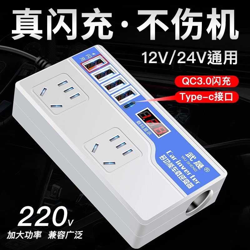 武晟汽车逆变充电器多功能车载逆变器转换器插座1M2v24v转220v快
