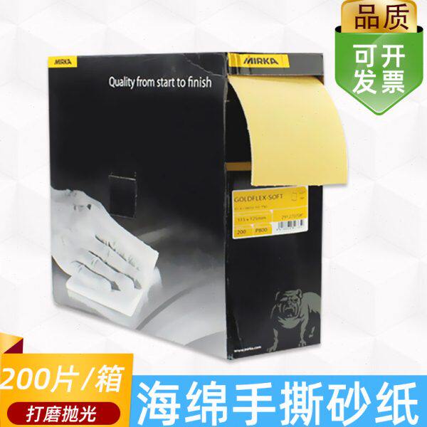 摩卡海绵砂纸块干湿两用沙皮手动打磨抛光模型汽车喷漆100片