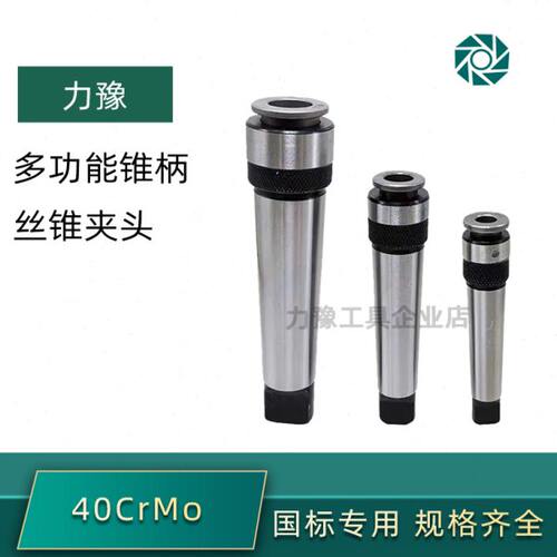 锥柄丝锥夹头多功能夹套莫氏攻丝夹头MT2 3 4号M6M8M10M12M14M16