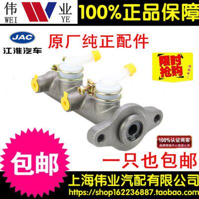 江淮汽车/轻卡/小货/配件江淮好微制动总泵 刹车总泵 3510010W300