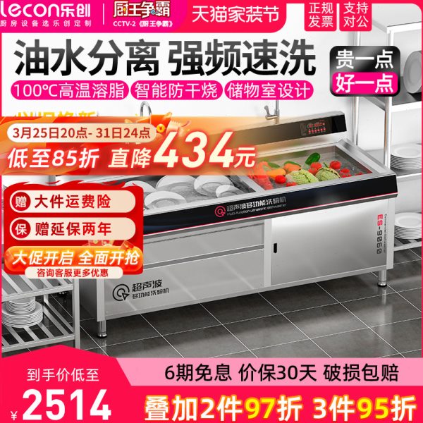 lecon/乐创超声波洗碗机商用大型餐厅饭店全自动刷碗碟机油水分离