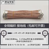 足平 包邮 纯铜编织线 配电箱过门线可定制100根 桥架接地线 国标