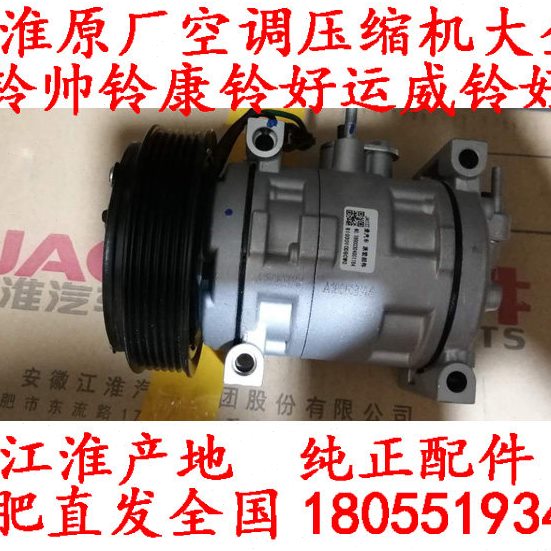 江淮货车配件空调压缩机帅铃骏铃h330好运康铃威铃空调管空调泵