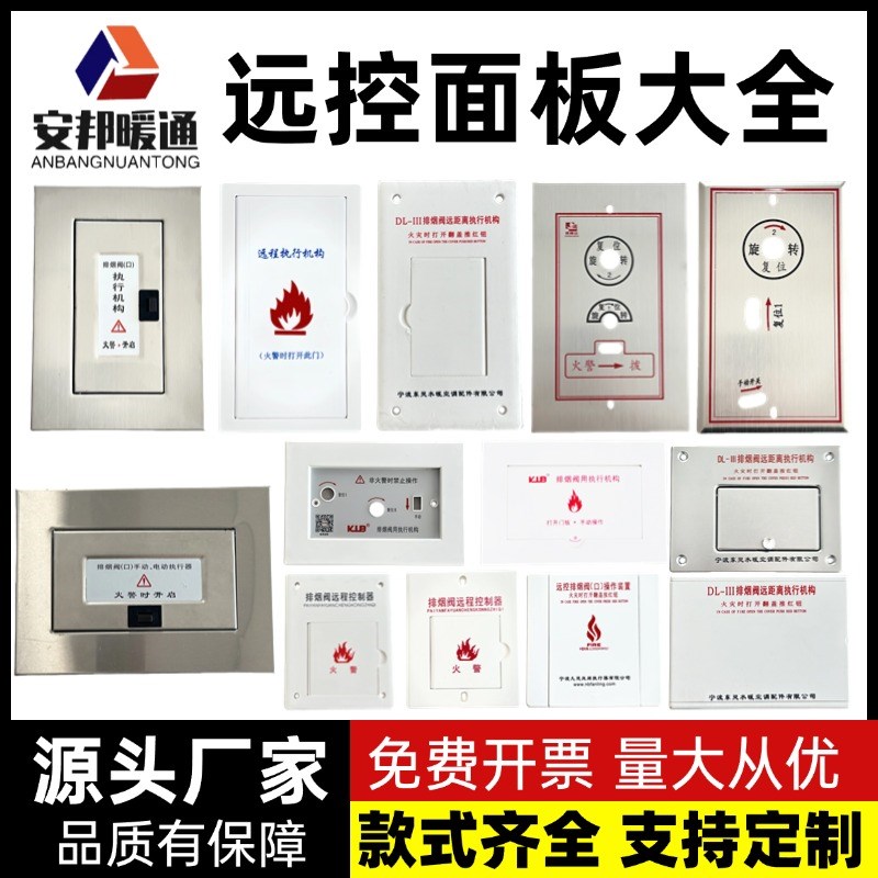 排烟阀执行机构面板不锈钢面板AS面板L排烟口远控控制机构面板