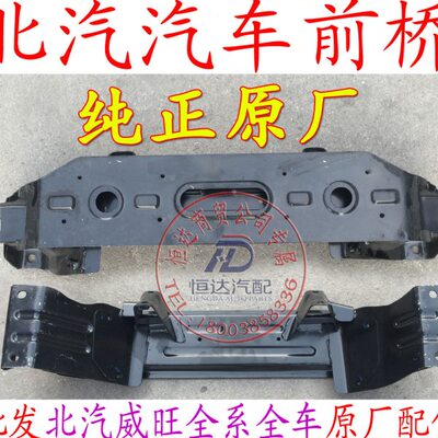 北汽幻速S2S3北汽威旺M20M30M35前桥元宝梁发动机托架原厂配件