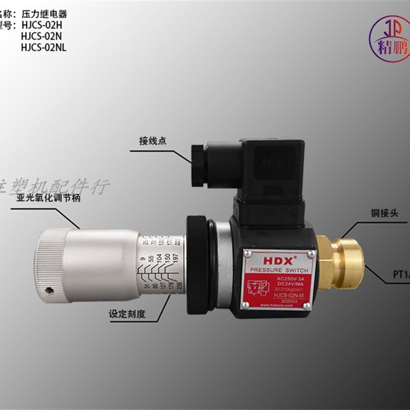 包邮台湾压力开关A50V3A JCAS 02油压JCS 02 02L继电器