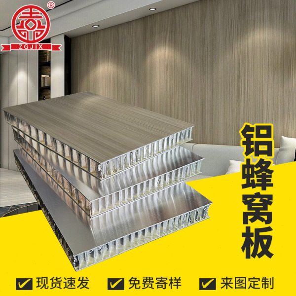 吉祥蜂窝板铝板铝蜂窝大板集成吊顶浴室柜厨房隔断外墙铝合金板材