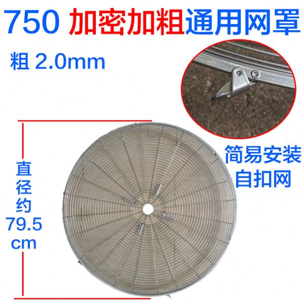 加密加粗750mm自扣网罩工业扇配件铁网罩子工业风扇网罩牛角扇网