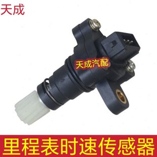 东风俊风车速传感器CV03俊风面包车里程表传感器