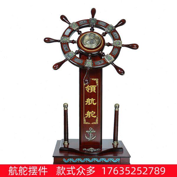 门厅舵手落地舵摆件航海舵手船舵装饰品大号办公室摆件开业送礼品