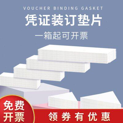 凭证装订三角垫片2mm厚板全白板卡垫三角板垫脚财务会计垫条加厚