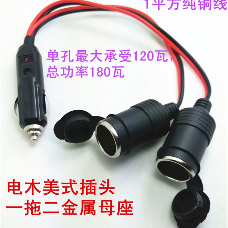 汽车载点烟器一拖二拖三金属母座插E座大功率一分二车充口加热垫