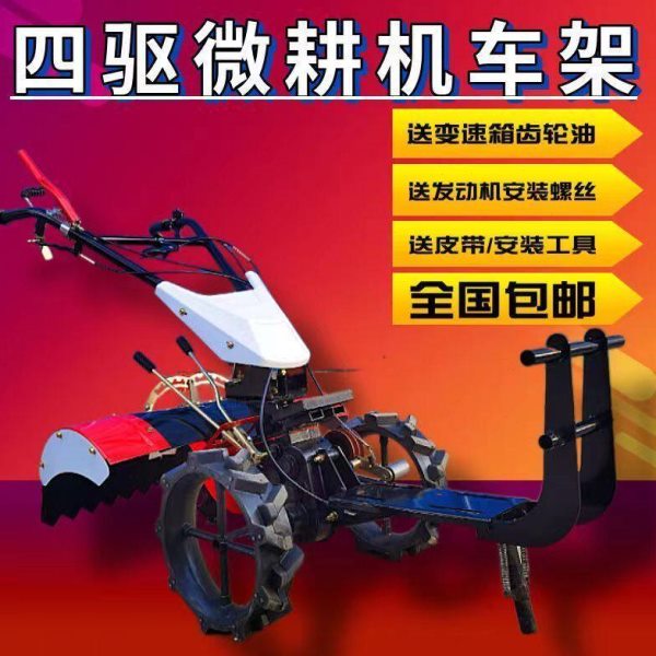 四驱直连微耕机底座总成皮带底座两驱改四驱专用底盘旋耕机变速箱