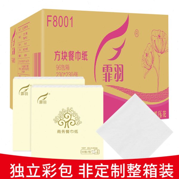 霏羽印制logo纸巾方片餐巾纸50片96包餐巾纸独立装结婚快餐酒店新
