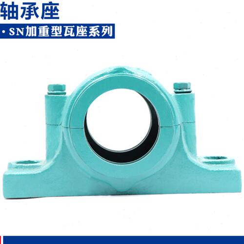 加厚轴承座瓦盒 SN519 SN520 SN522 SN524 SN526 SN528 SN530