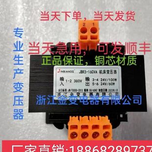 金变JBK5 JBK3 160VA380V转24V 24V机床磨床铣床隔离变压器 160VA