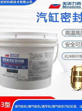 MFZ-3汽缸密封脂 汽轮机气缸密封脂 汽缸密封胶 3.5kg/桶