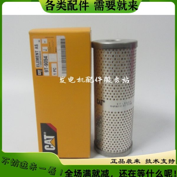 9T-9054原厂卡特机油滤清器发电机组挖机通唐纳森P550429机油滤芯