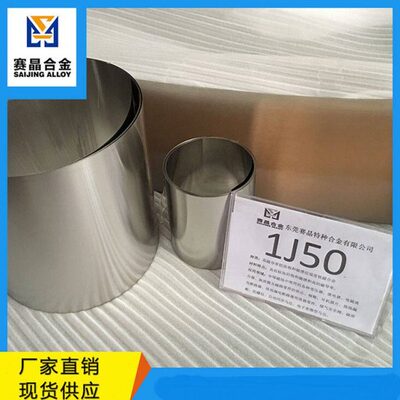 坡莫合金片1J50磁屏蔽材料  电磁铁芯用1J50铁镍软磁合金圆棒薄板