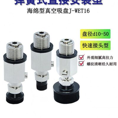J-WET16-d10/15/20/25/30/35/40/50怡合达海绵真空吸盘组直接安装