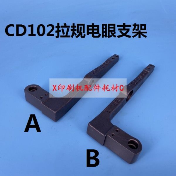 C5.072.228 C5.072.226 海德堡CD102拉规电眼安装支架杆 电眼支架