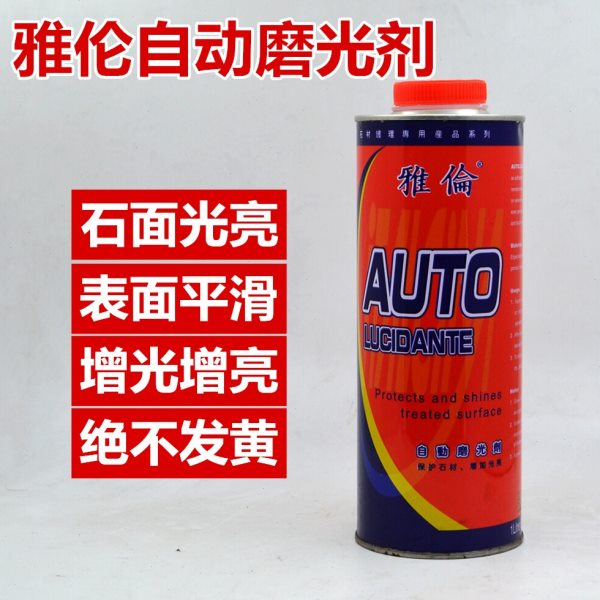 雅伦进口石材上光油石头抛光油自动磨光剂 大理石增光护理剂 包邮