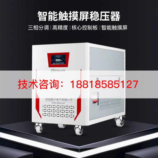 稳压器380v三相9/15/20/30/40/50/60/80/100kva120千瓦KW稳压电源