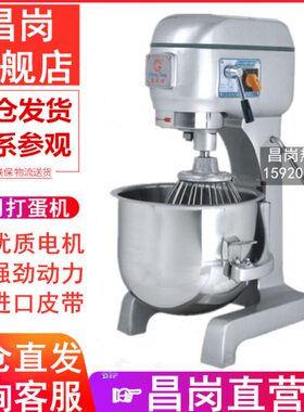 昌岗CG-401面粉奶油多功能搅拌机商用打蛋器40L高速奶油机拌馅机