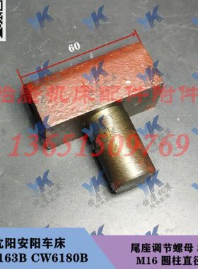 沈阳安阳车床配件 CW6163B CW6180B 尾座调节螺母3027 M16 直径22